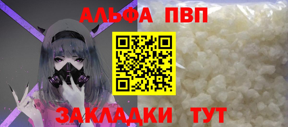 Альфа ПВП кристаллы  A PVP Соль  Сланцы  цены   Вход с VPN 