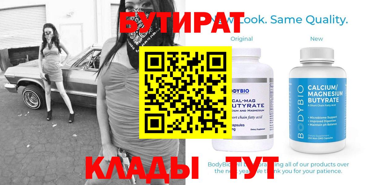 Бутират BDO Сланцы