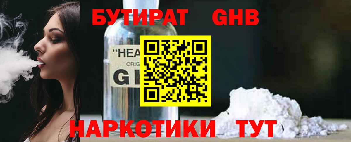 Бутират 99%  Бутират  Сланцы  Вход с VPN 