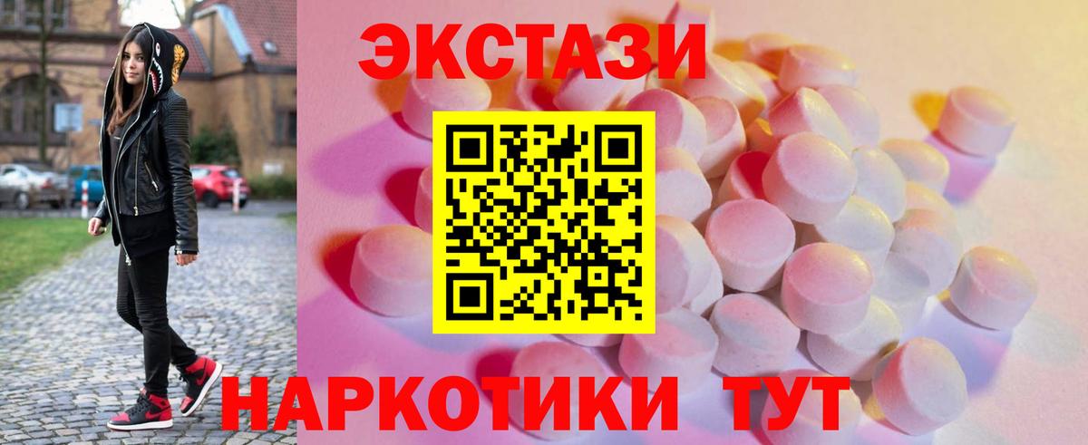 ЭКСТАЗИ 250 мг Сланцы