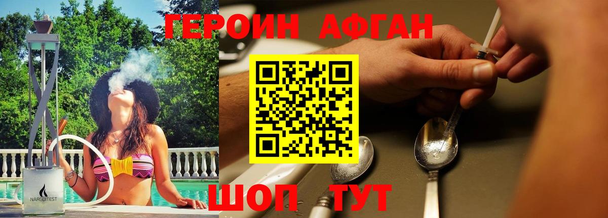 Героин VHQ Сланцы