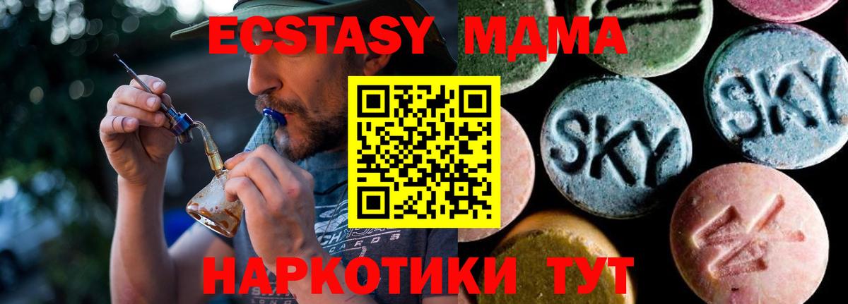 МДМА crystal  Вход с VPN  МДМА кристаллы  МДМА  Сланцы 